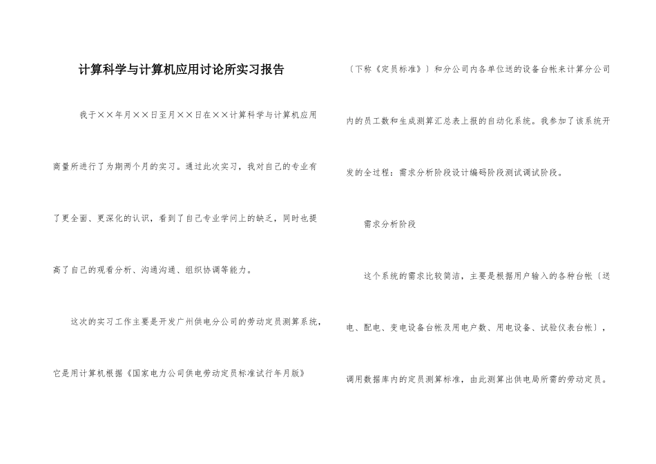 计算科学与计算机应用研究所实习报告_第1页