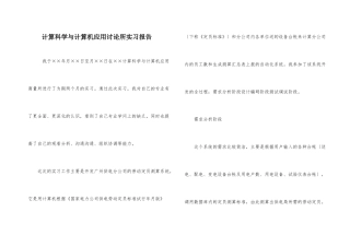 计算科学与计算机应用研究所实习报告
