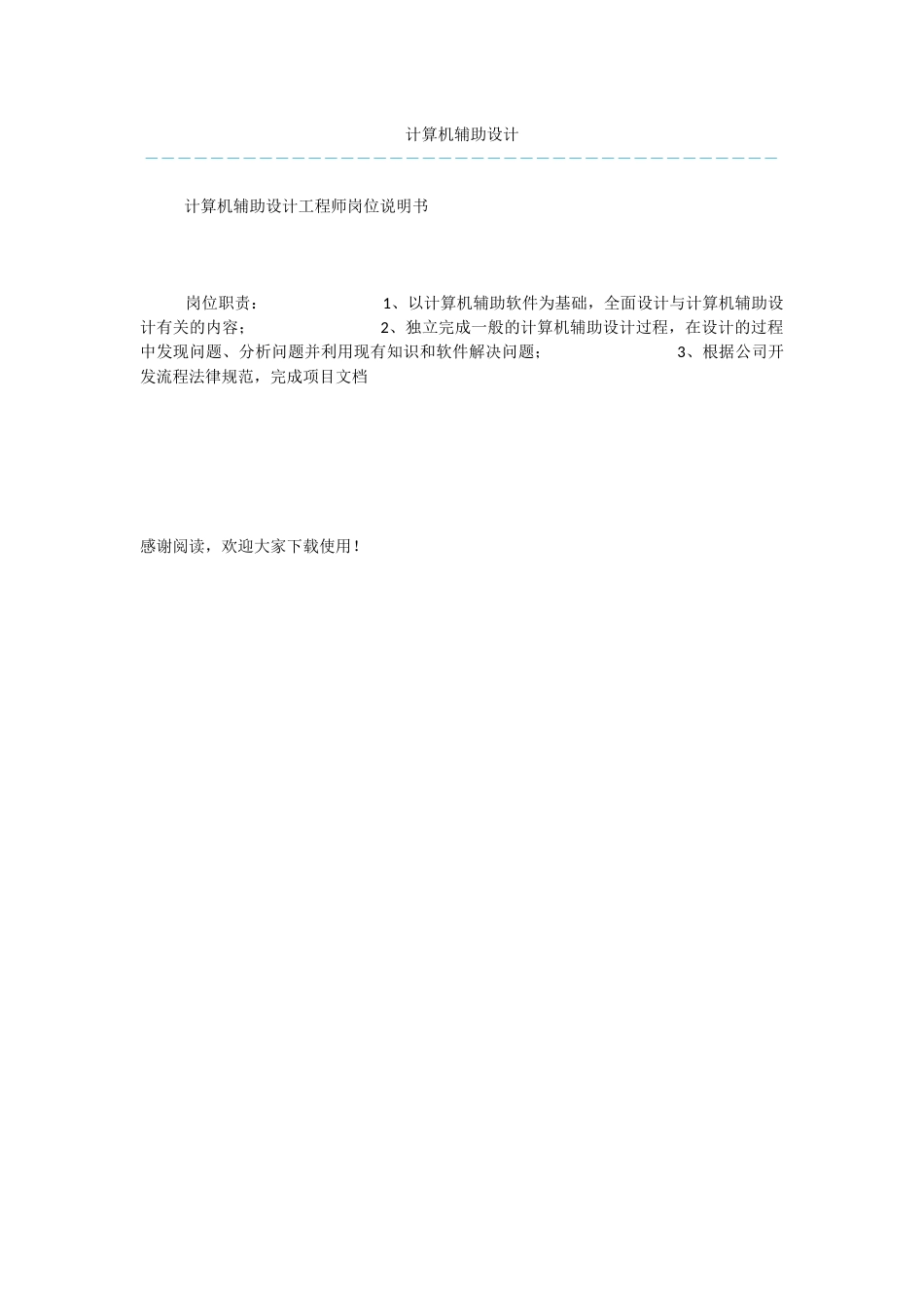 计算机辅助设计_第1页