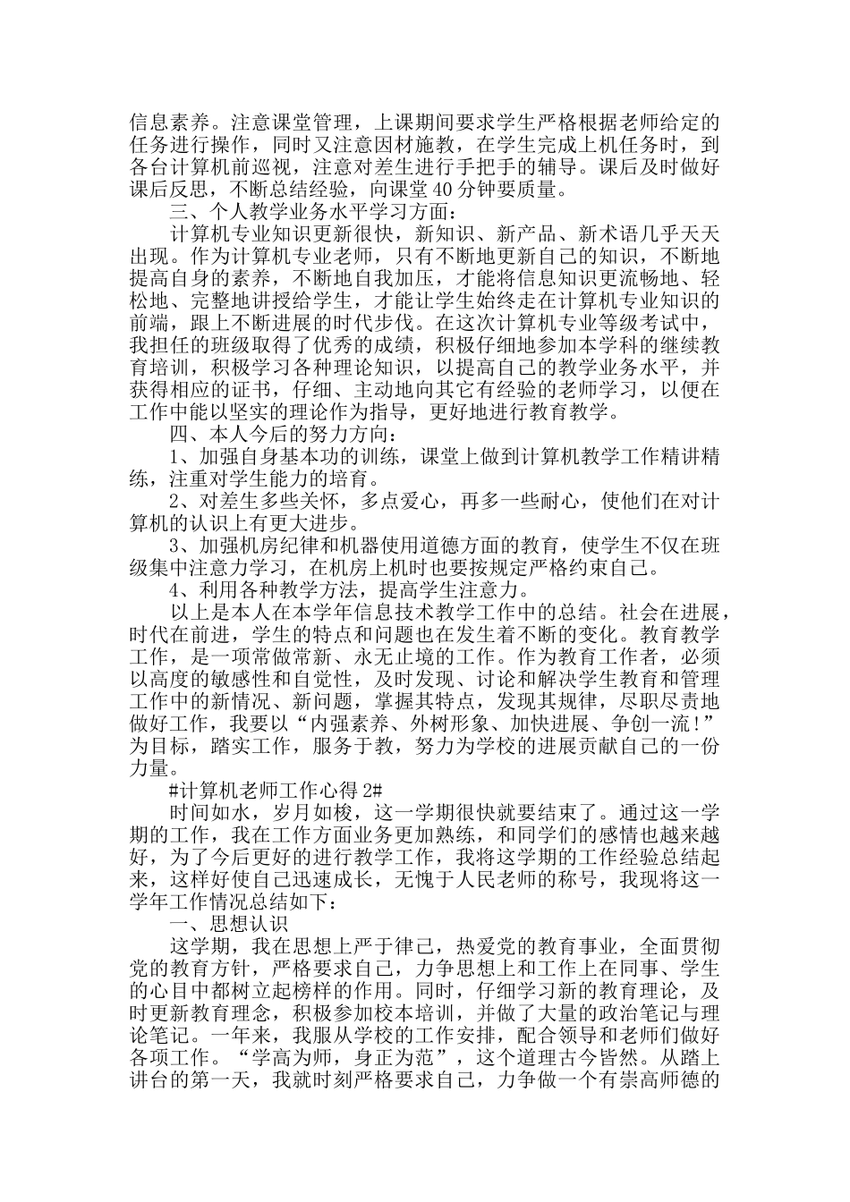 计算机老师工作心得五篇_第2页