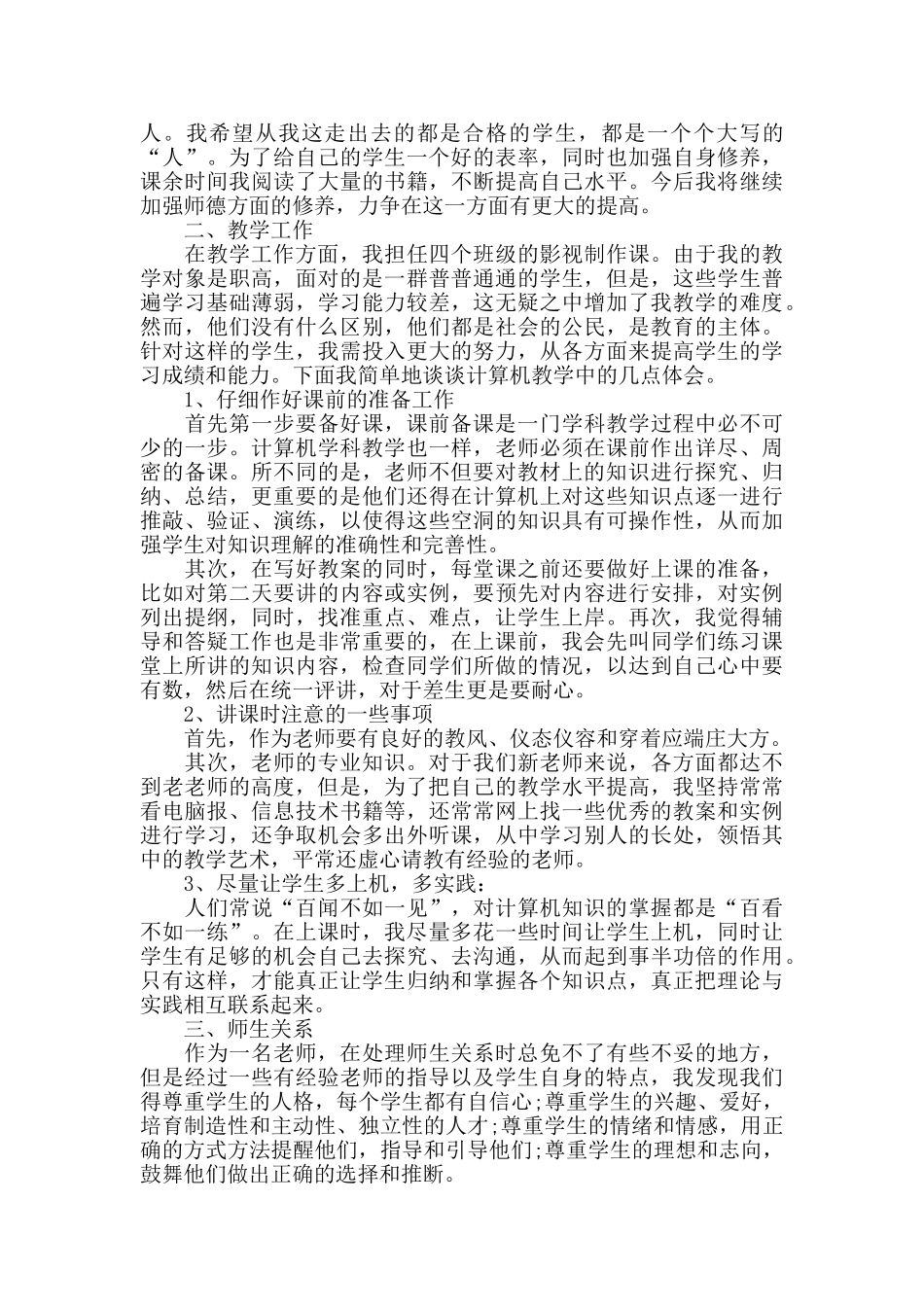 计算机老师工作心得五篇_第3页