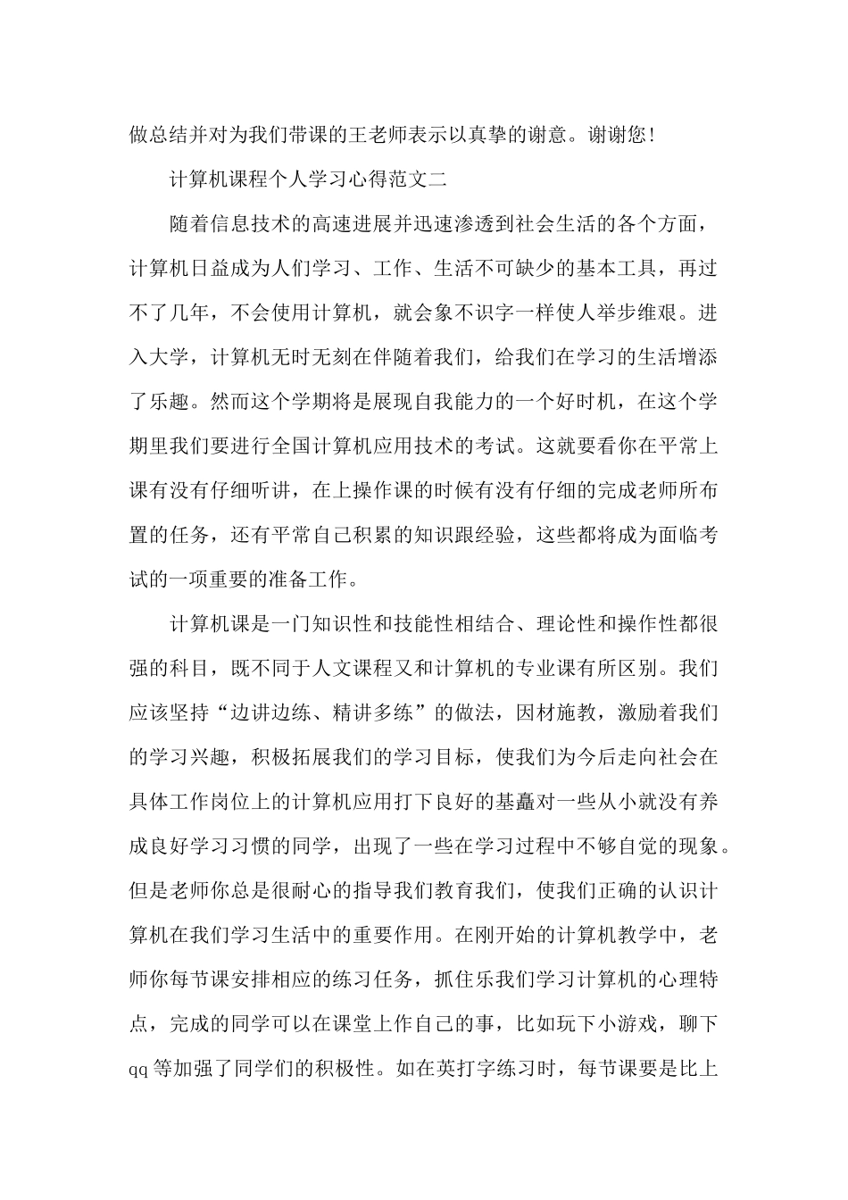 计算机课程个人学习心得五篇_第2页