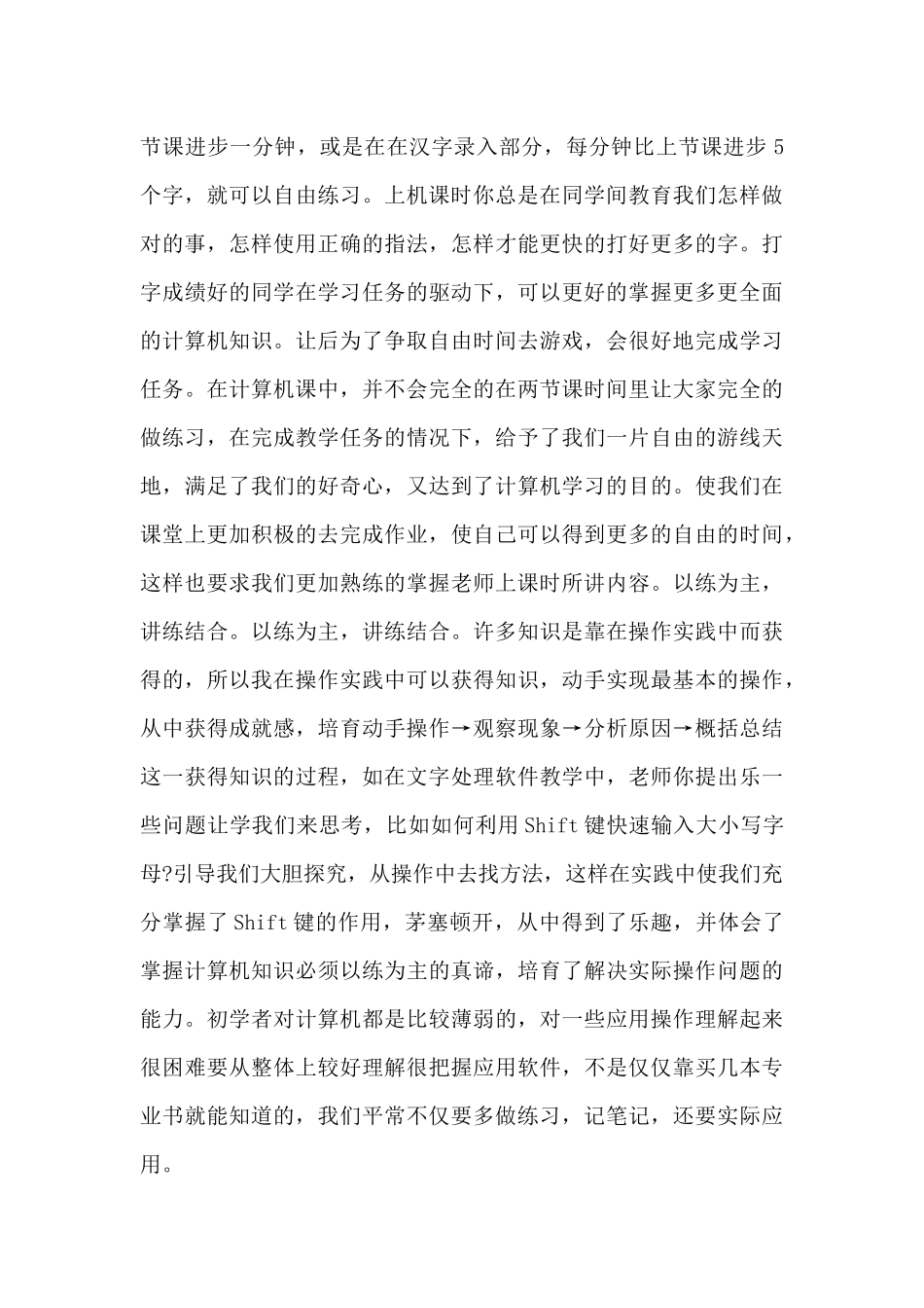 计算机课程个人学习心得五篇_第3页