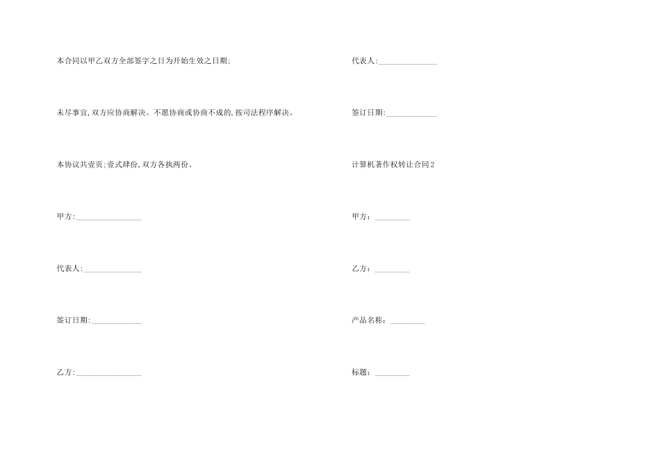 计算机著作权转让合同范本_第3页