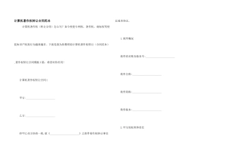 计算机著作权转让合同范本