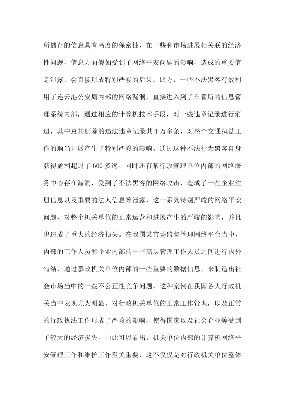 计算机网络管理维护研究_第2页