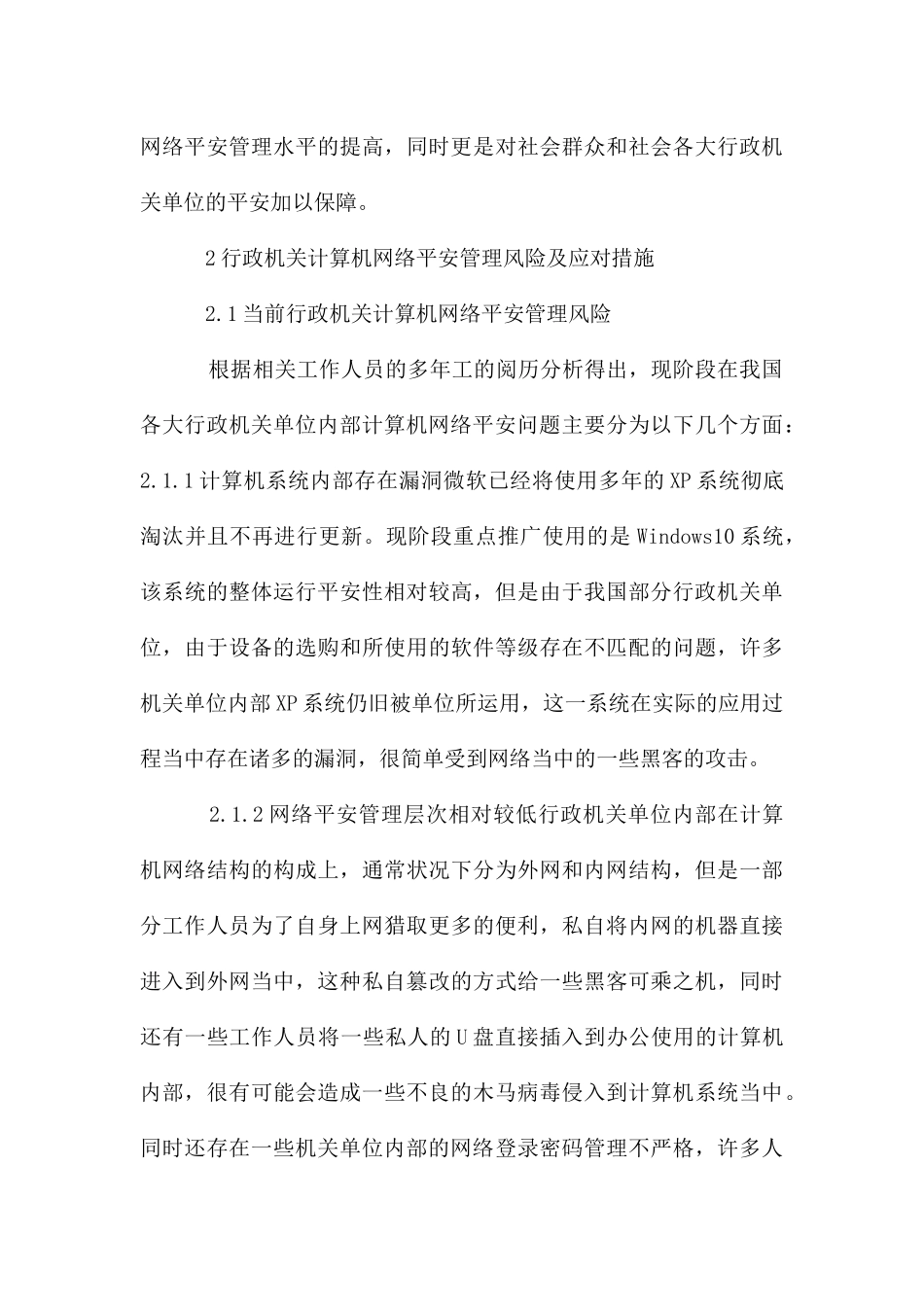 计算机网络管理维护研究_第3页
