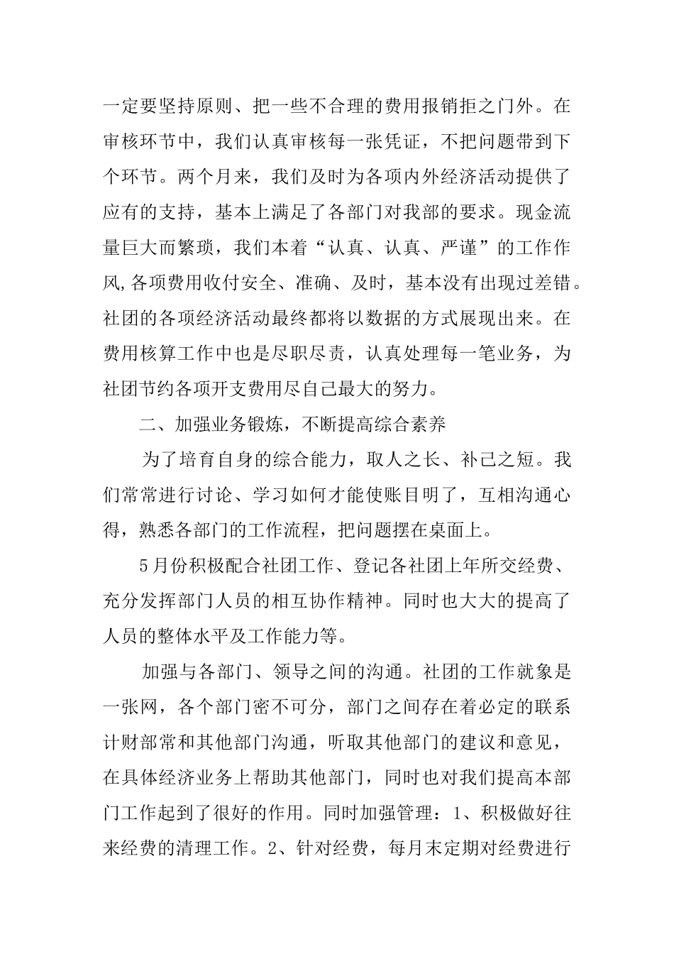 计财部半年工作总结_第2页