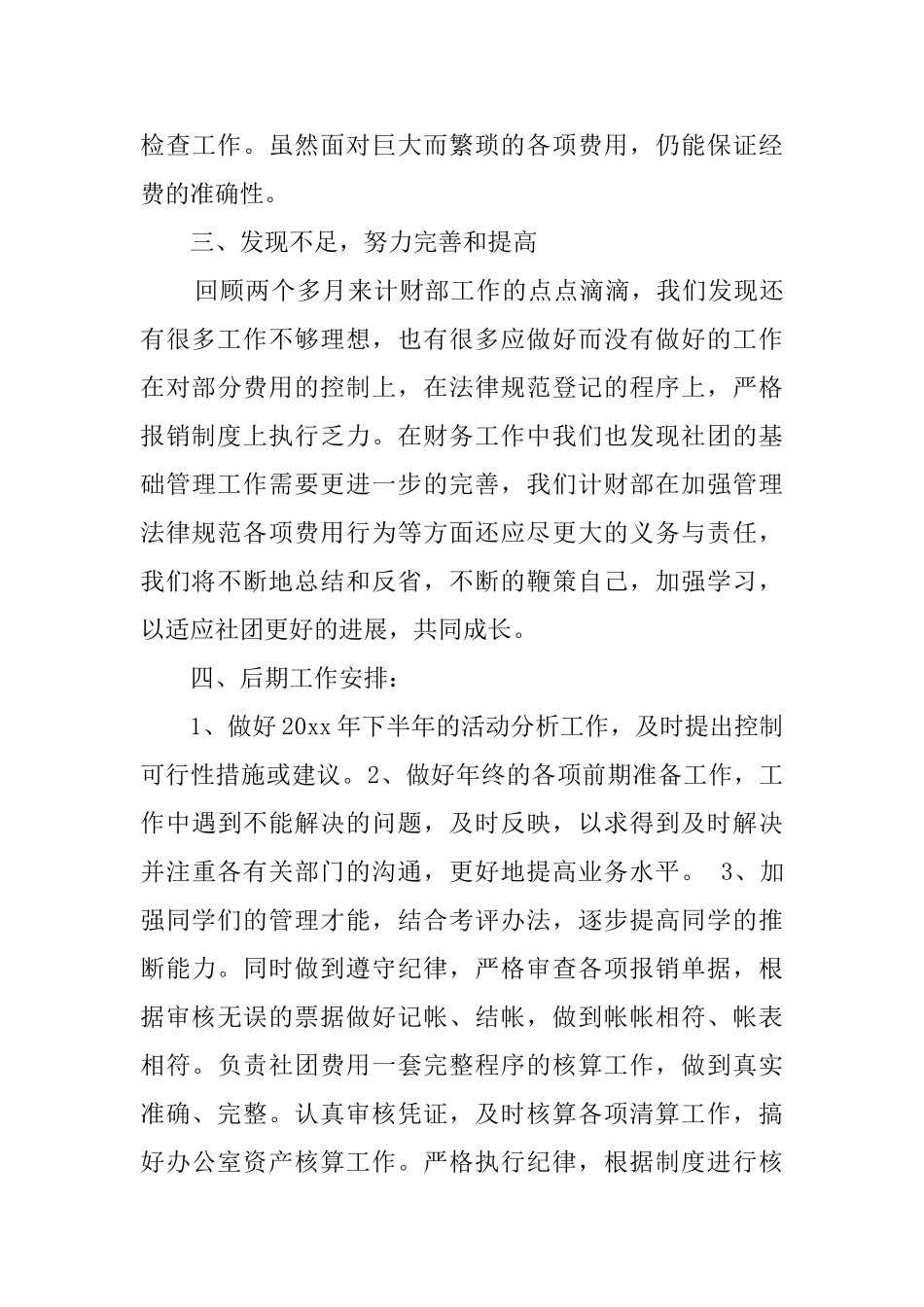 计财部半年工作总结_第3页