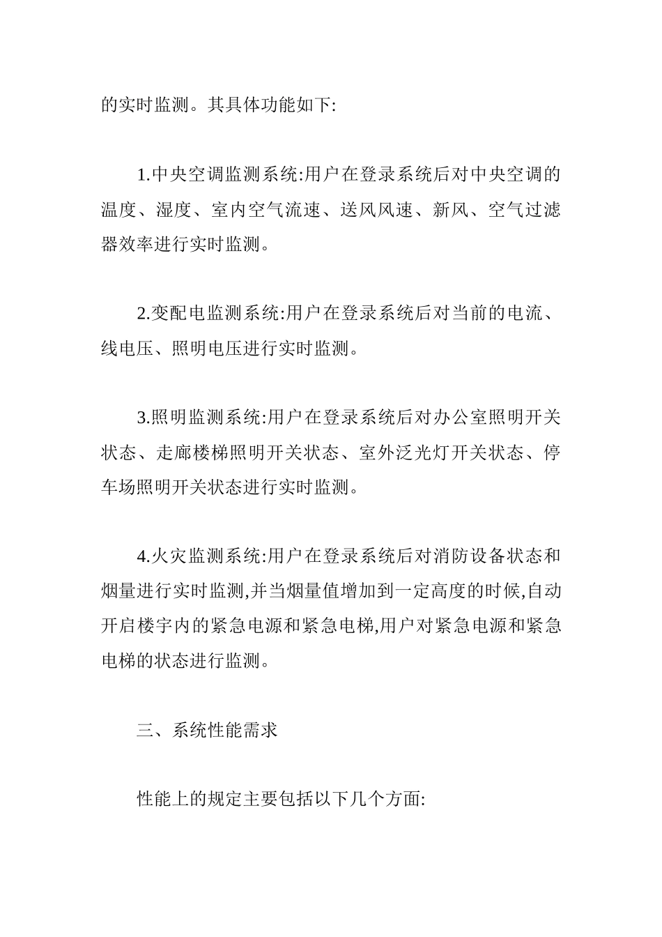 计算机通信论文：基于串口通信的智能大厦楼宇监测系统方案设计_第3页