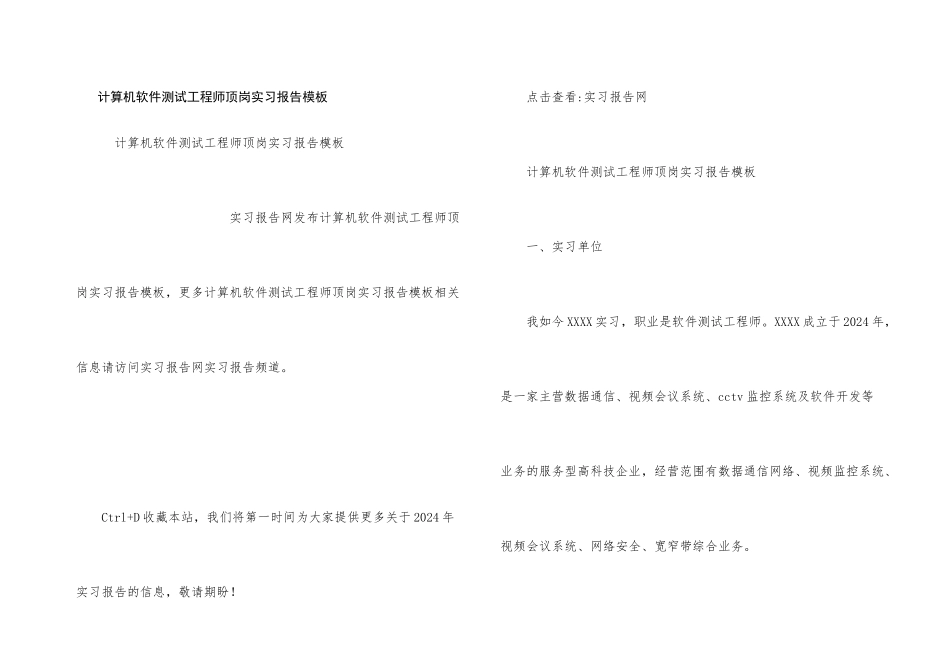 计算机软件测试工程师顶岗实习报告模板_第1页