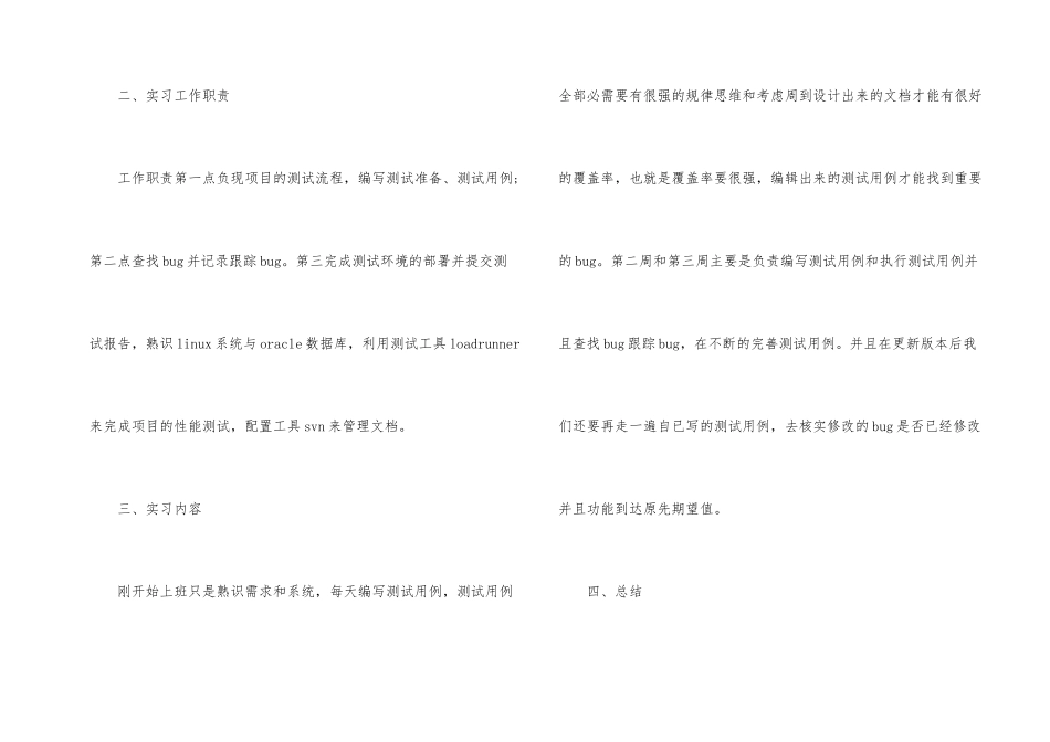 计算机软件测试工程师顶岗实习报告模板_第2页