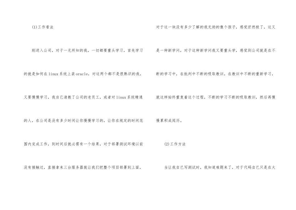 计算机软件测试工程师顶岗实习报告模板_第3页