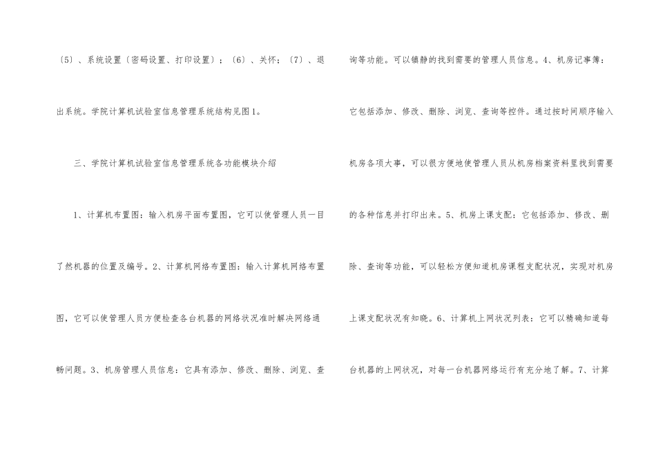 计算站数据库信息管理研究_第2页