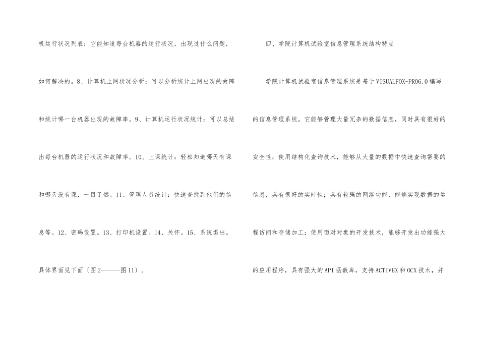 计算站数据库信息管理研究_第3页