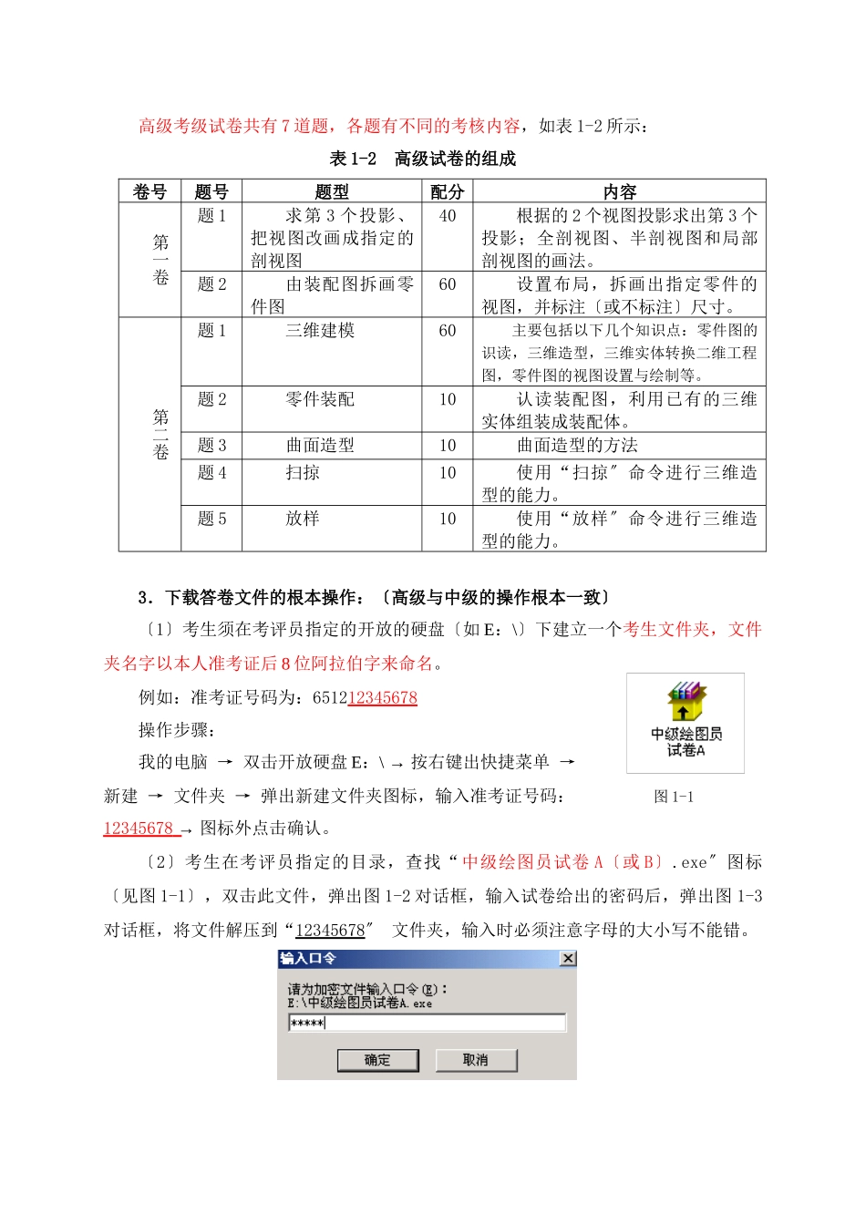 计算机辅助设计机械类中高级绘图员考级有关事项说明_第2页