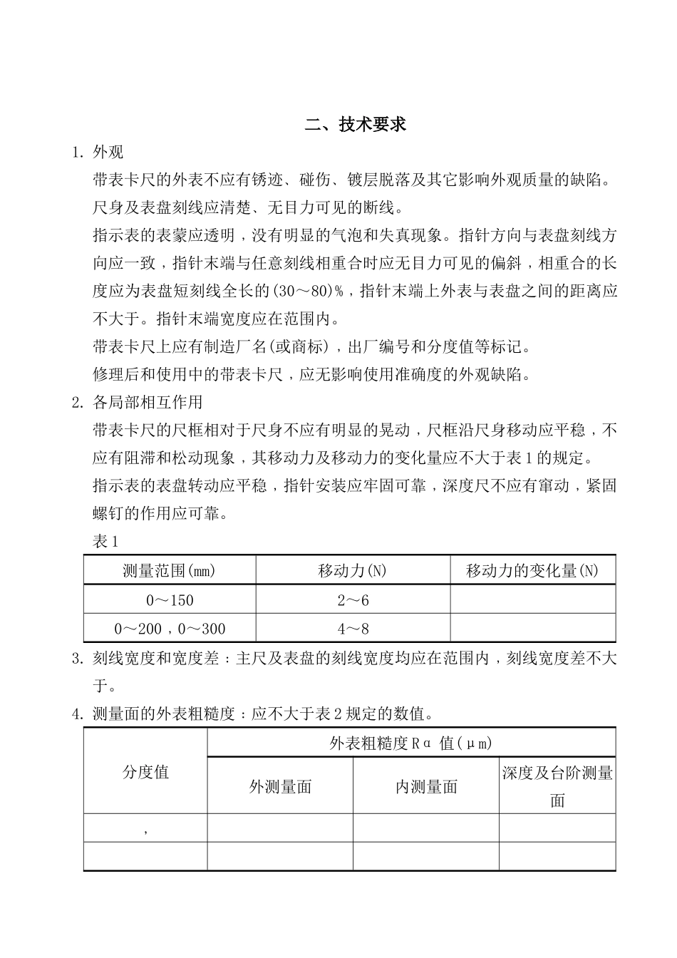 计量仪器培训资料_第2页