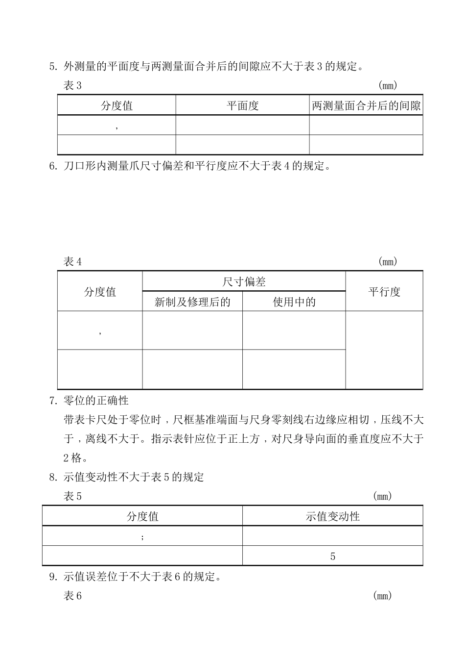 计量仪器培训资料_第3页