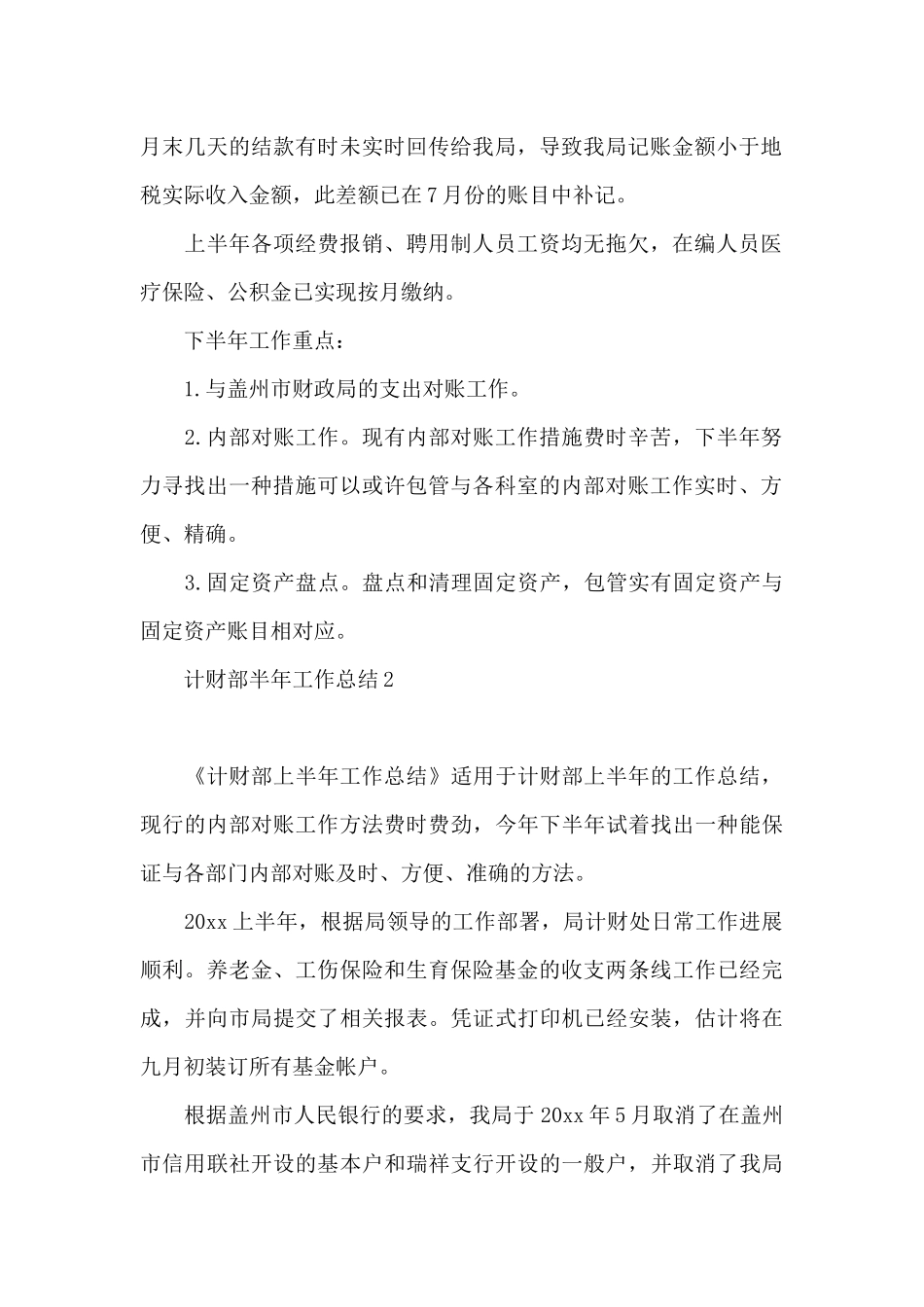 计财部半年工作总结_第2页
