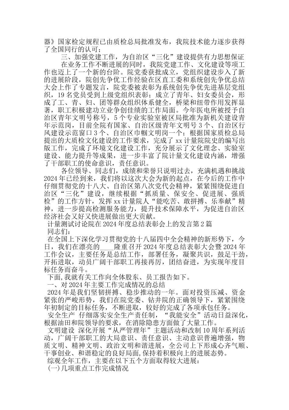 计量测试研究院在2024年度总结表彰会上的发言_第2页