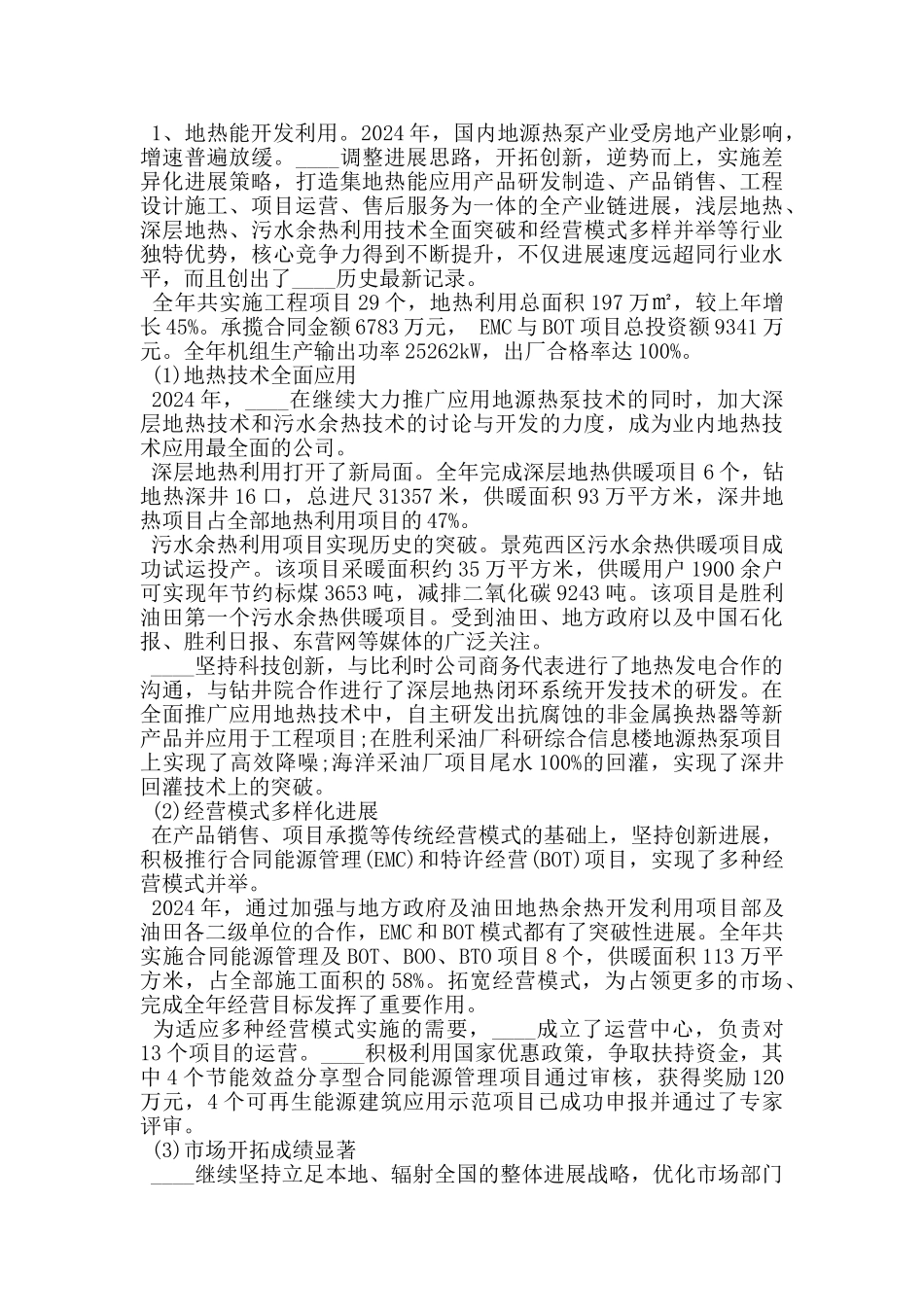 计量测试研究院在2024年度总结表彰会上的发言_第3页