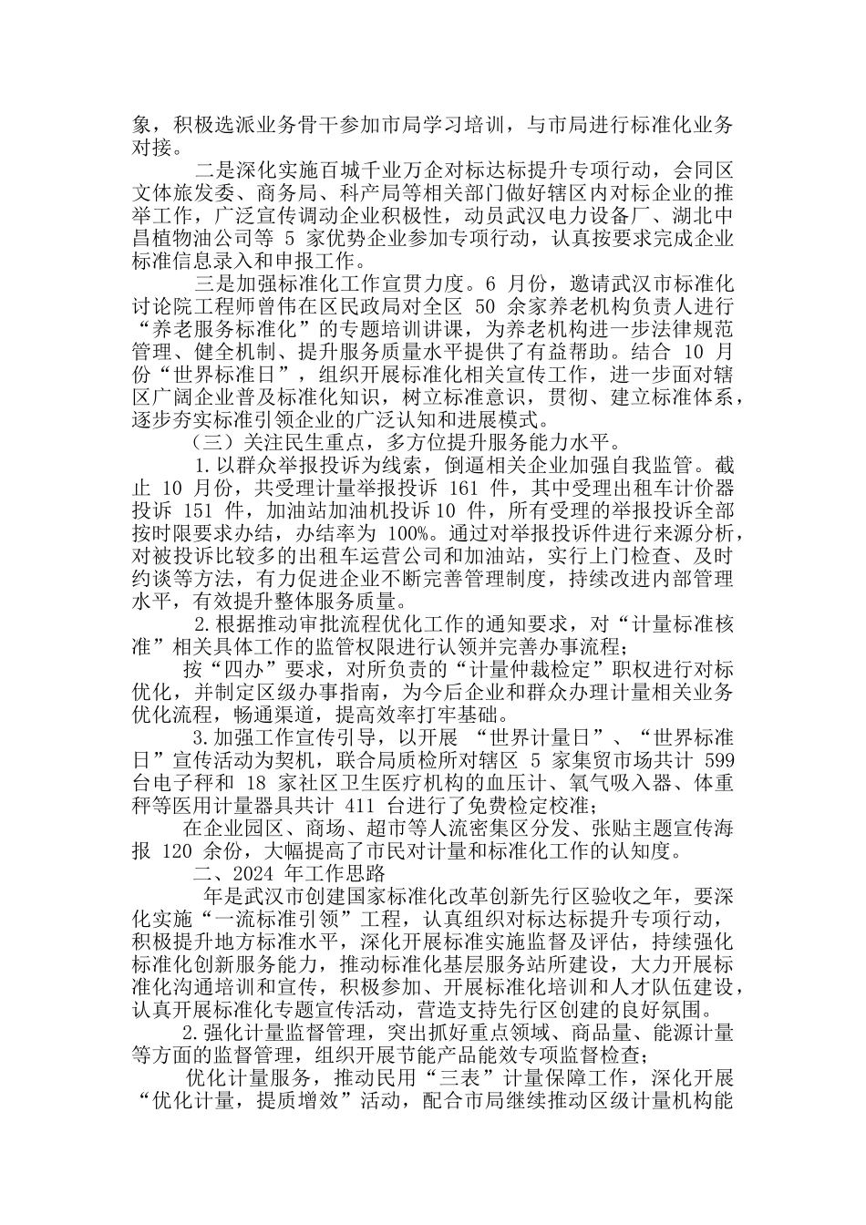 计量和标准化科全年工作总结_第2页
