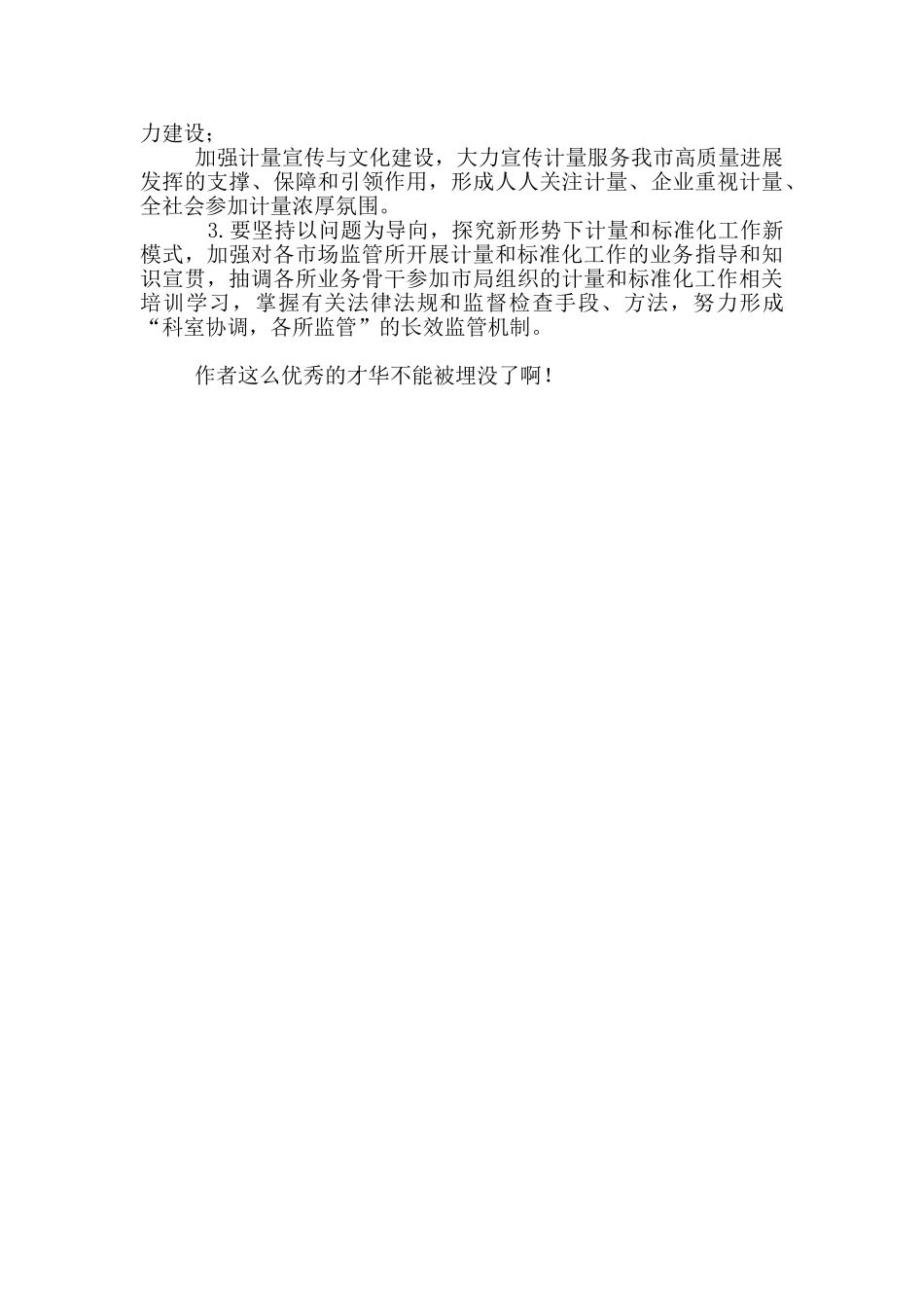 计量和标准化科全年工作总结_第3页