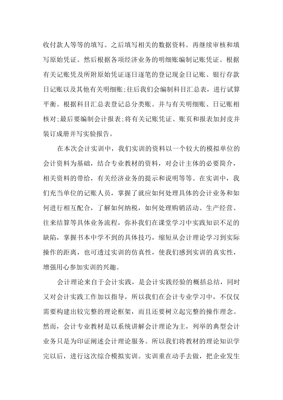 计财科暑期实践心得模板_第2页