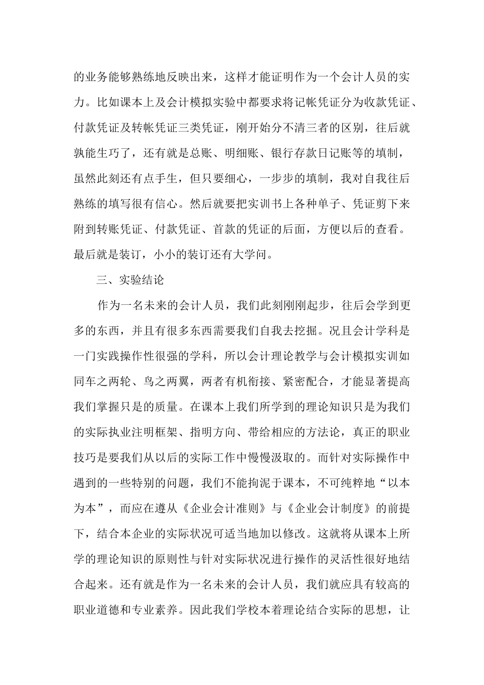 计财科暑期实践心得模板_第3页