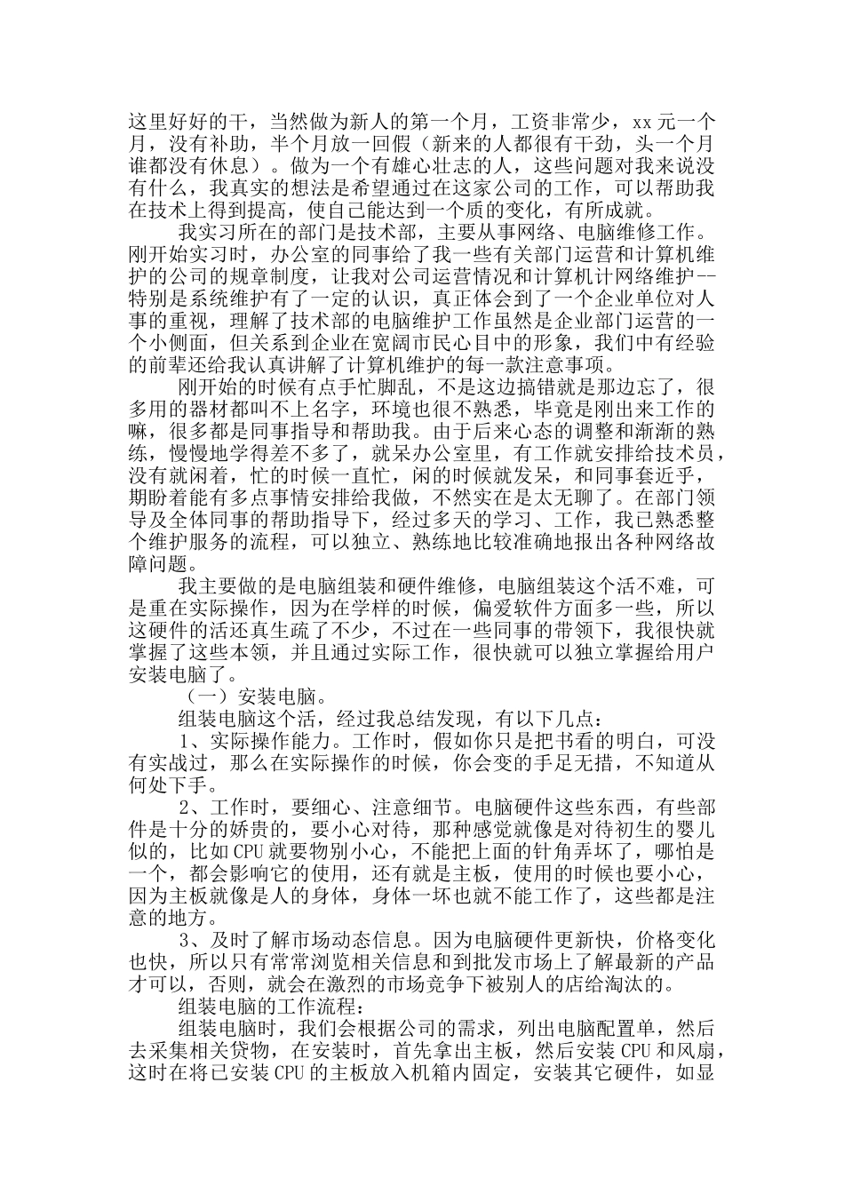 计算机顶岗实习报告范文_第2页