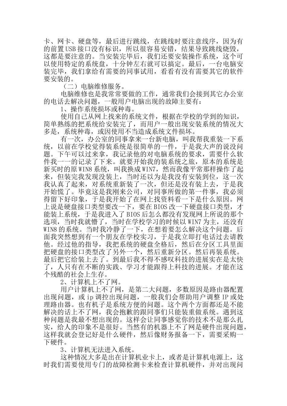 计算机顶岗实习报告范文_第3页