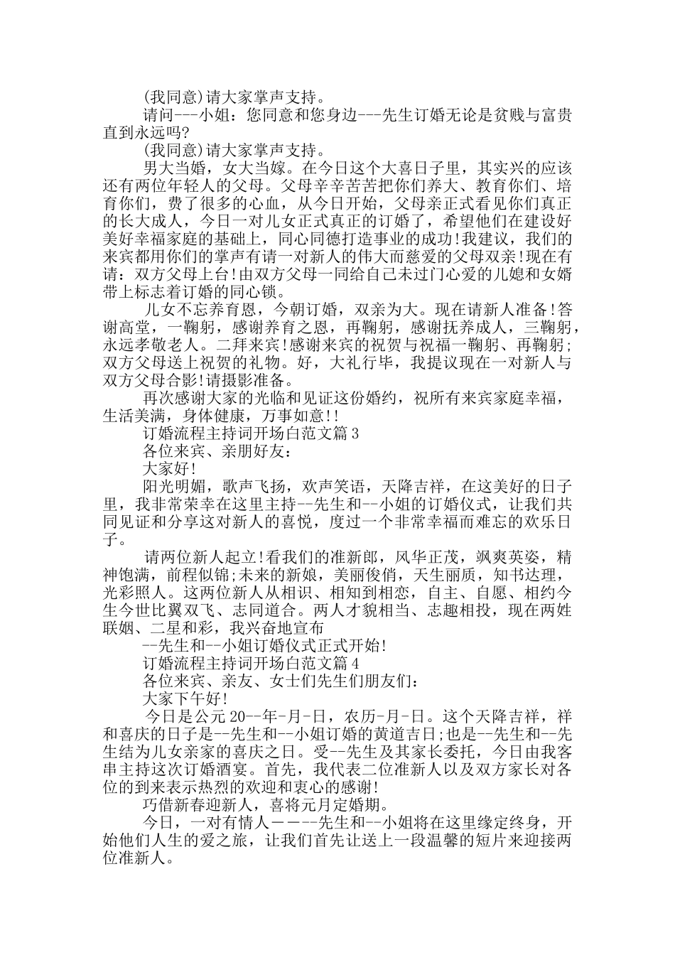 订婚流程主持词开场白范文篇_第2页