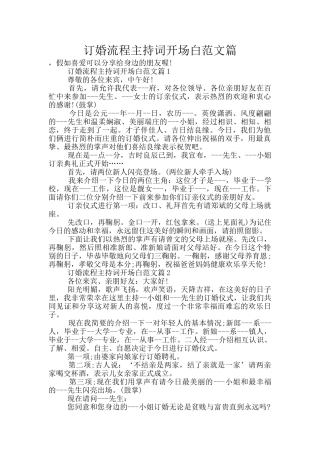 订婚流程主持词开场白范文篇