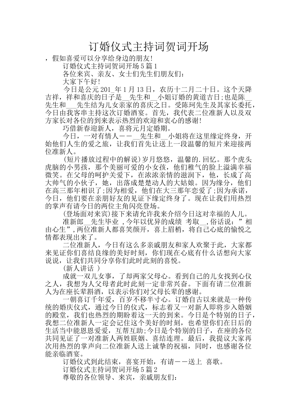 订婚仪式主持词贺词开场_第1页