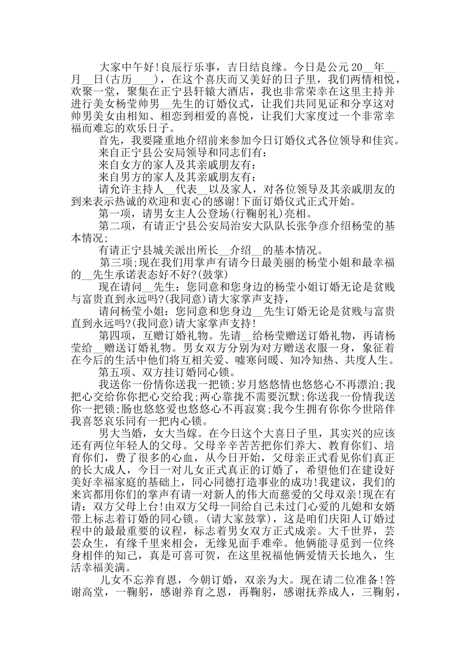 订婚仪式主持词贺词开场_第2页
