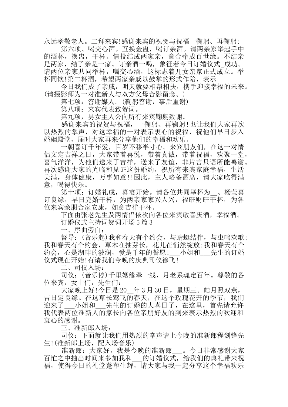 订婚仪式主持词贺词开场_第3页
