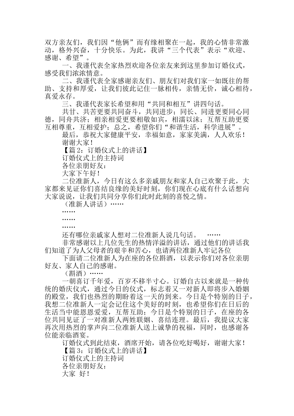 订婚女方讲话稿_第2页