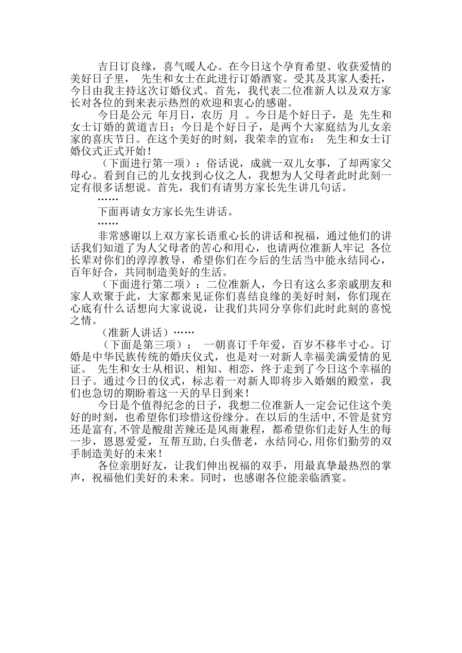 订婚女方讲话稿_第3页