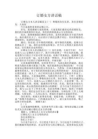订婚女方讲话稿