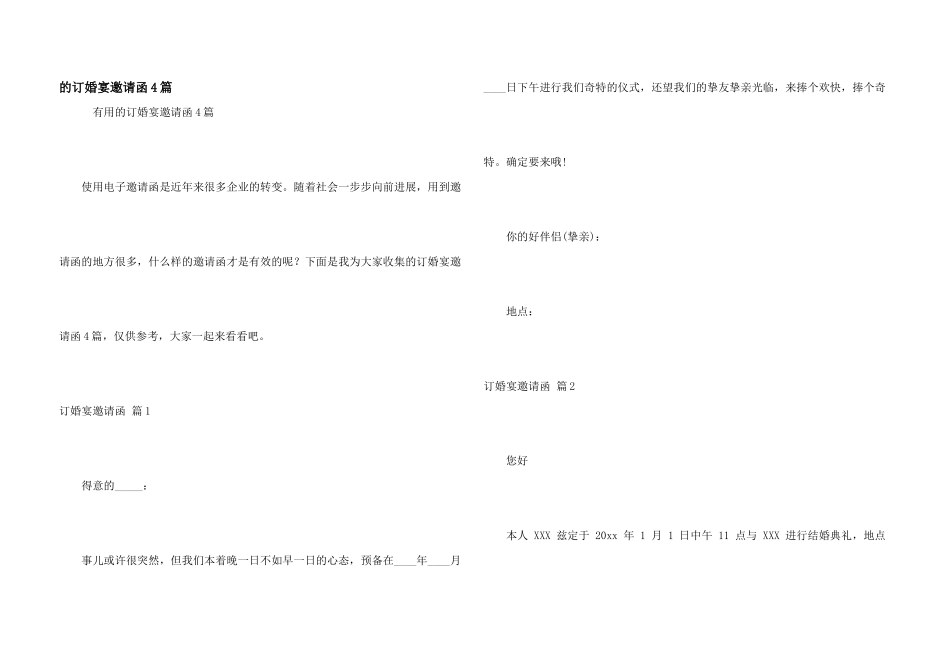 订婚宴邀请函4篇_第1页