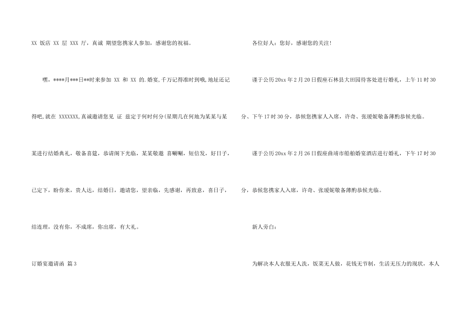 订婚宴邀请函4篇_第2页