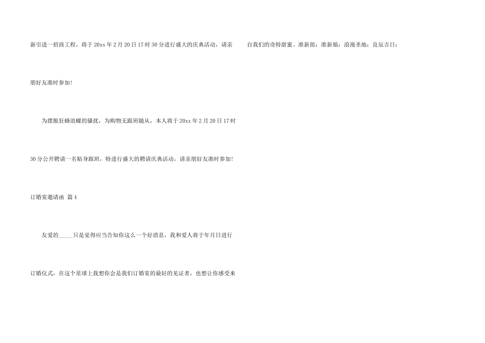 订婚宴邀请函4篇_第3页
