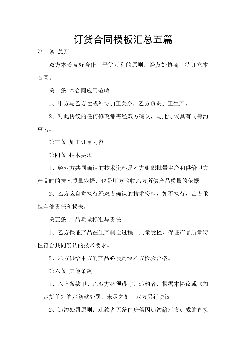 订货合同模板汇总五篇_第1页