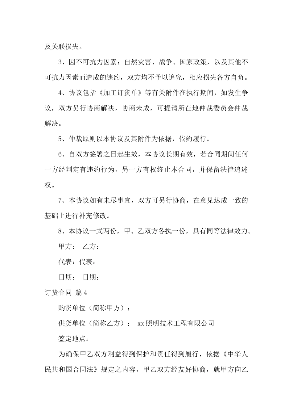 订货合同模板汇总五篇_第2页