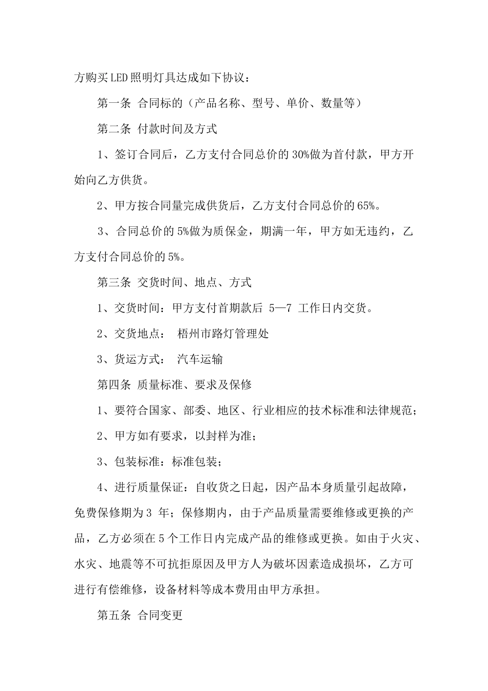 订货合同模板汇总五篇_第3页