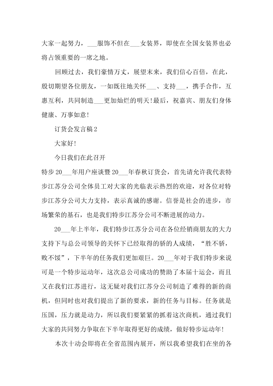 订货会发言稿最新10篇_第2页