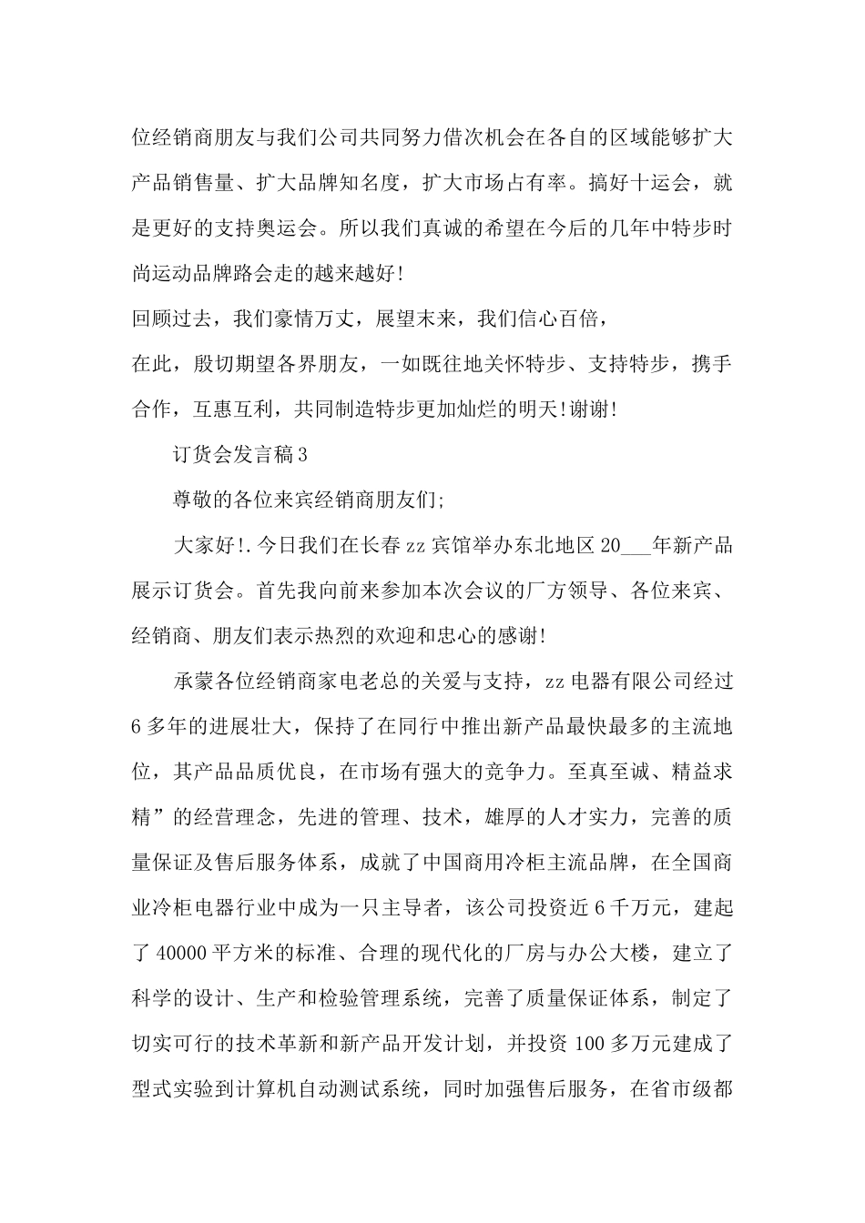 订货会发言稿最新10篇_第3页