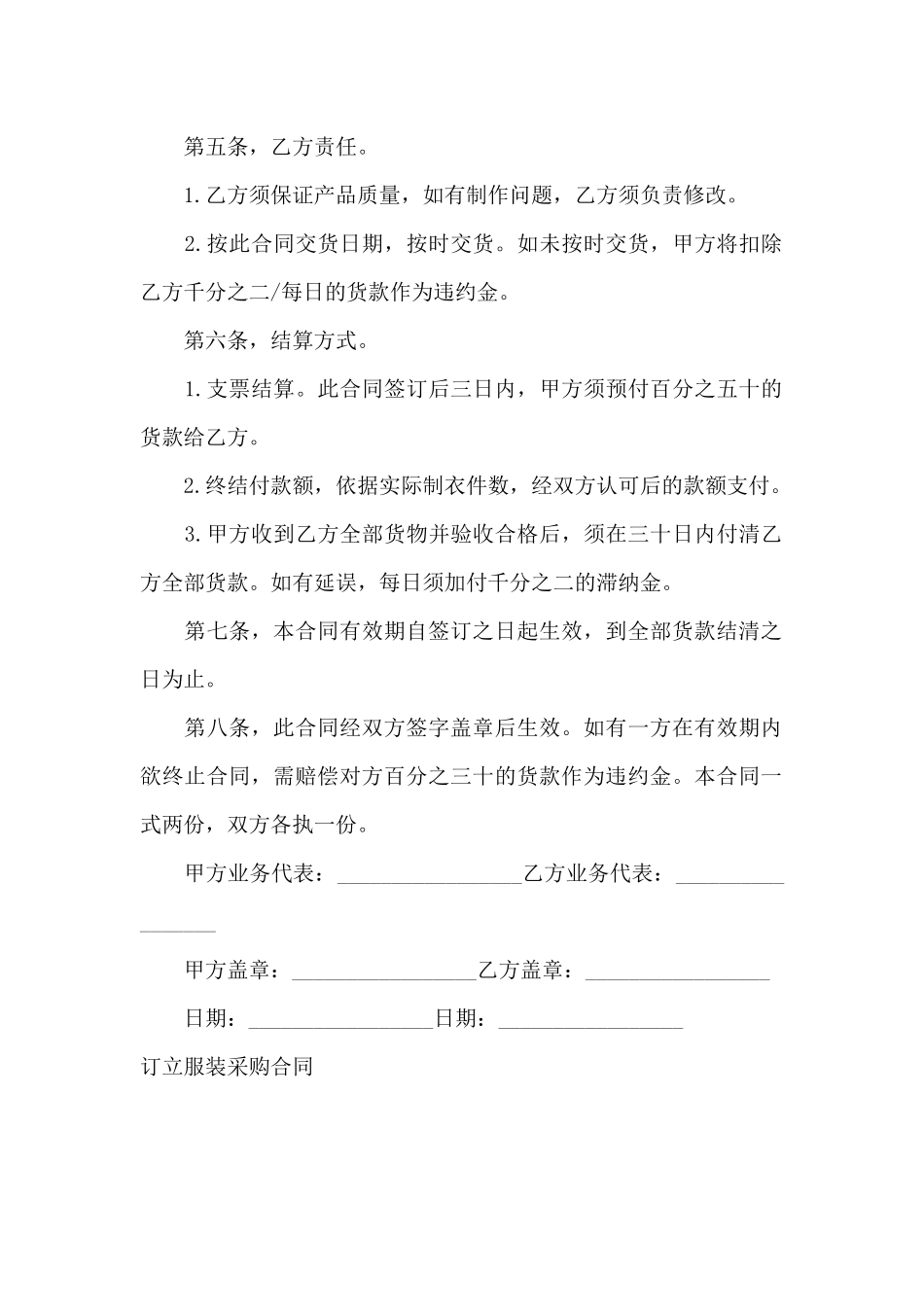 订立服装采购合同_第2页