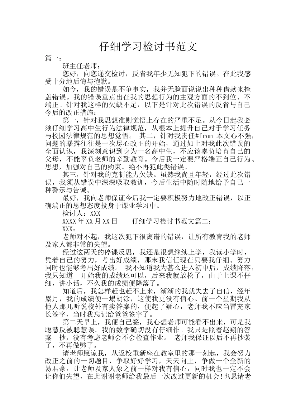 认真学习检讨书范文_第1页