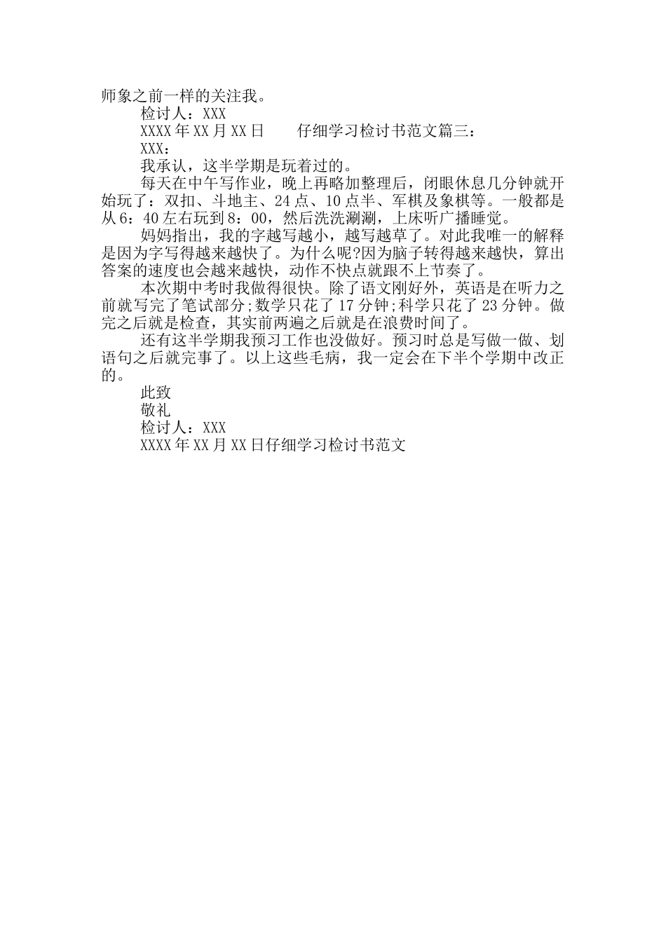 认真学习检讨书范文_第2页